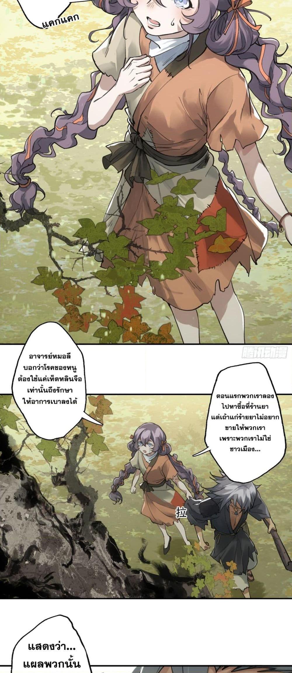 อ่านมังงะ Peerless Ancient ตอนที่ 3/33.jpg