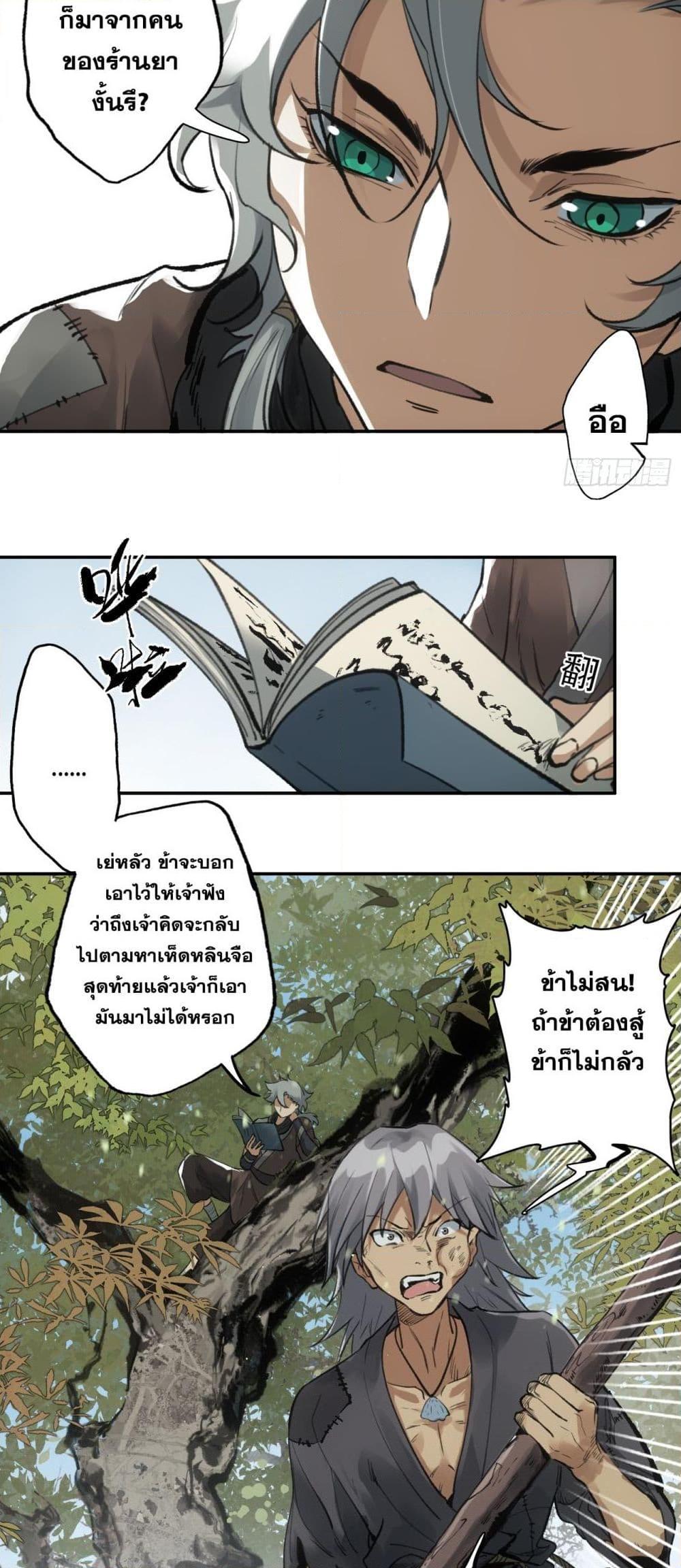 อ่านมังงะ Peerless Ancient ตอนที่ 3/34.jpg