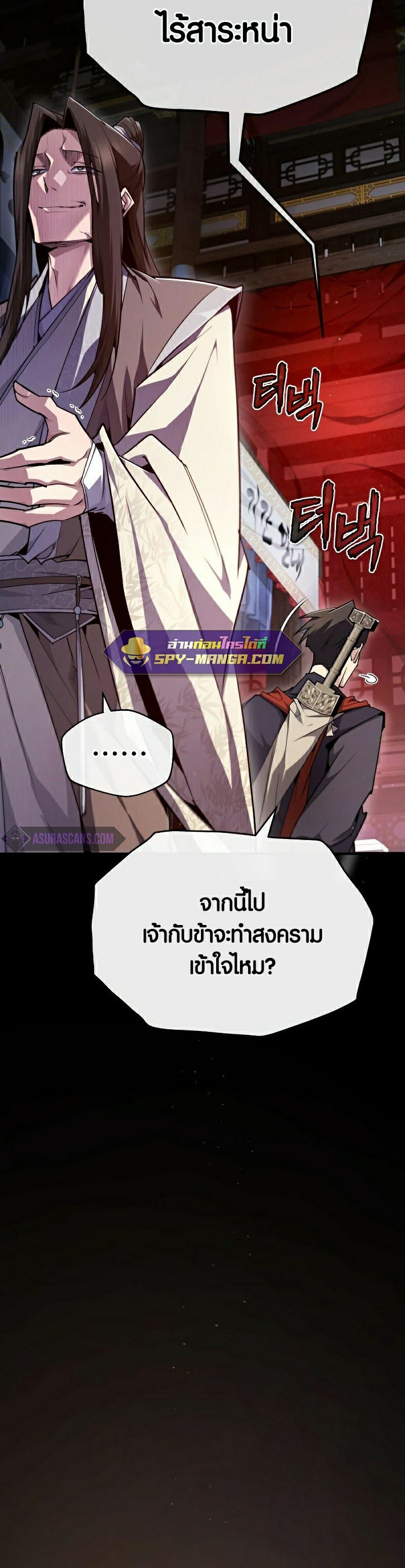 อ่านมังงะ Star Instructor Master Baek ตอนที่ 86/34.jpg