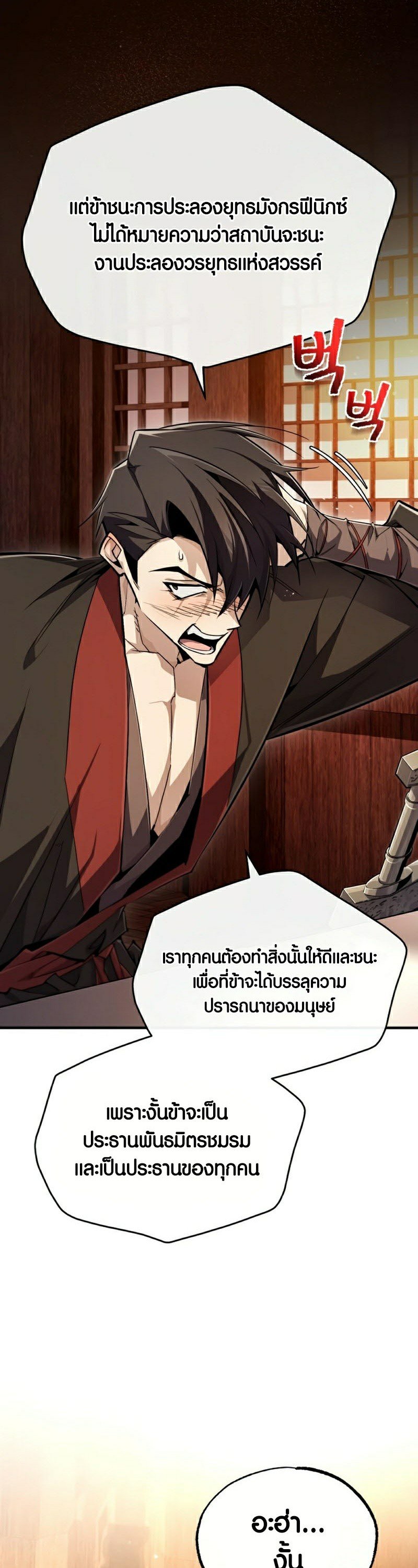 อ่านมังงะ Star Instructor Master Baek ตอนที่ 87/36.jpg