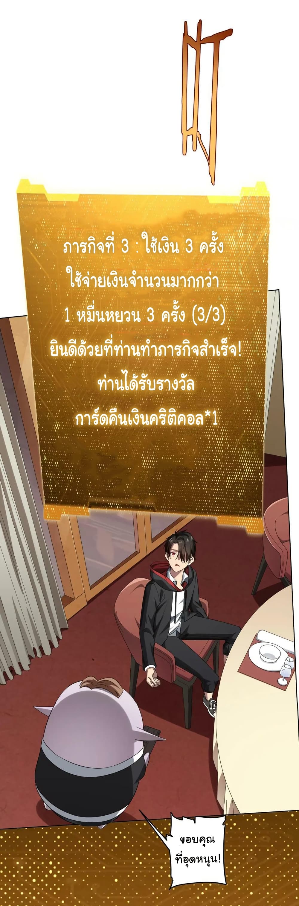 อ่านมังงะ Start with Trillions of Coins ตอนที่ 25/36.jpg