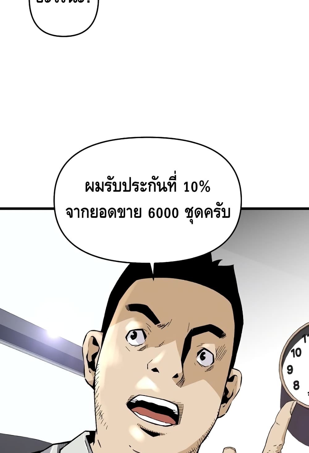 อ่านมังงะ Return of the Legend ตอนที่ 5/36.jpg