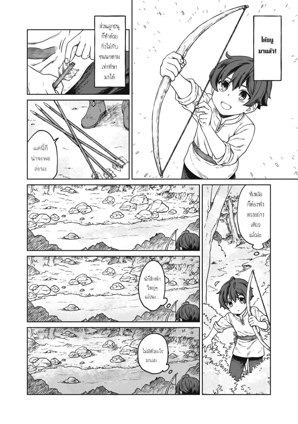 อ่านมังงะ Koushakuka No Ryouriban-sama 300-nen Ikiru Chiisana Ryourijin ตอนที่ 1/37.jpg