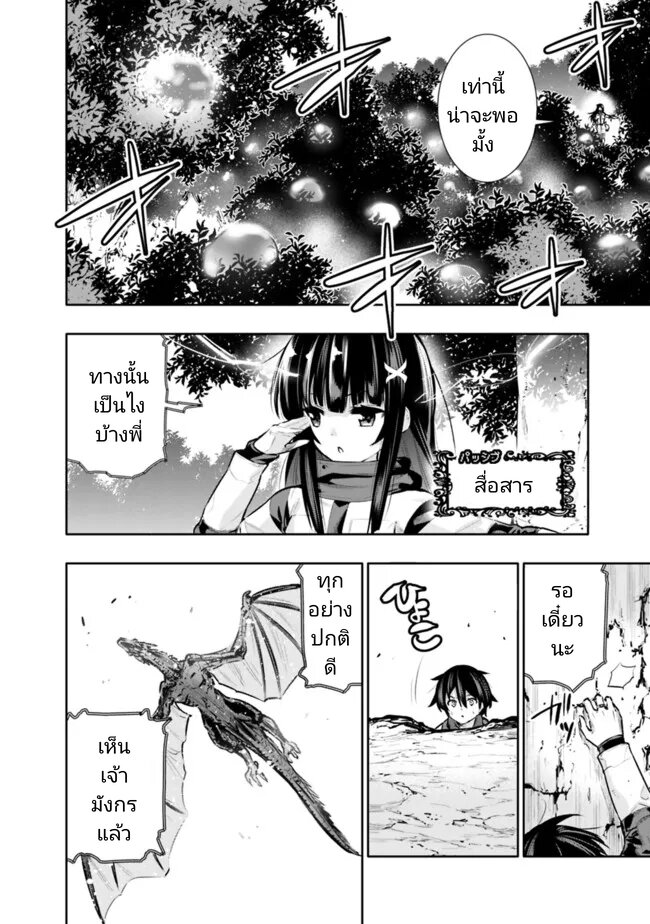 อ่านมังงะ Chikashitsu Dungeon Binbou Kyoudai wa Goraku o Motomete Saikyou e ตอนที่ 31/3.jpg