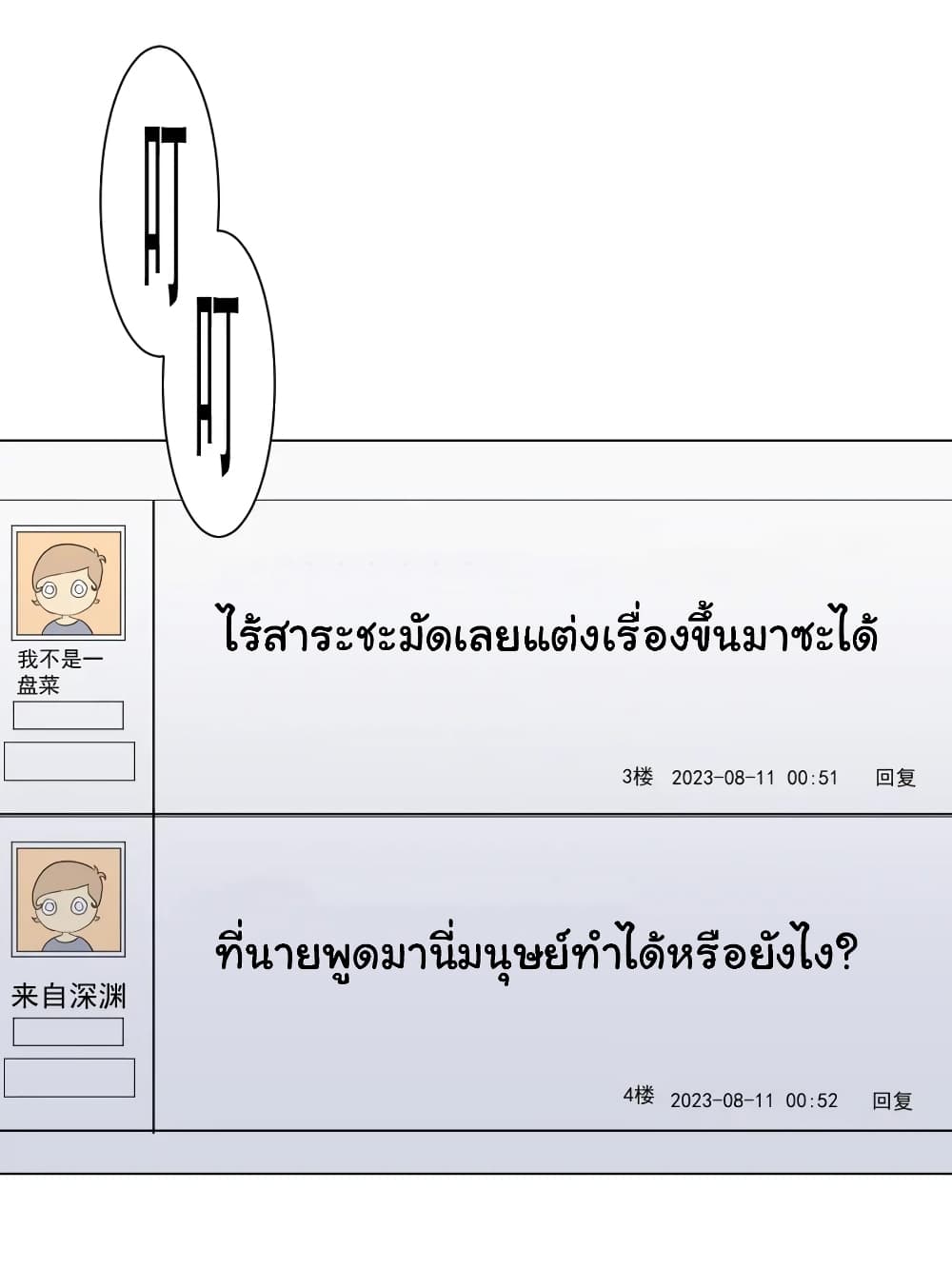 อ่านมังงะ Start with Trillions of Coins ตอนที่ 44/37.jpg