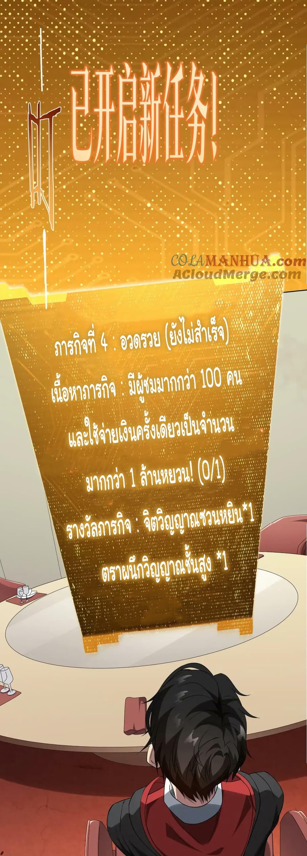 อ่านมังงะ Start with Trillions of Coins ตอนที่ 25/37.jpg