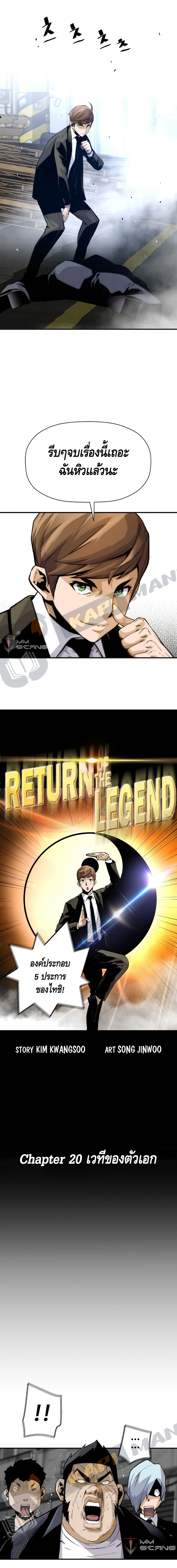 อ่านมังงะ Return of the Legend ตอนที่ 20/3.jpg