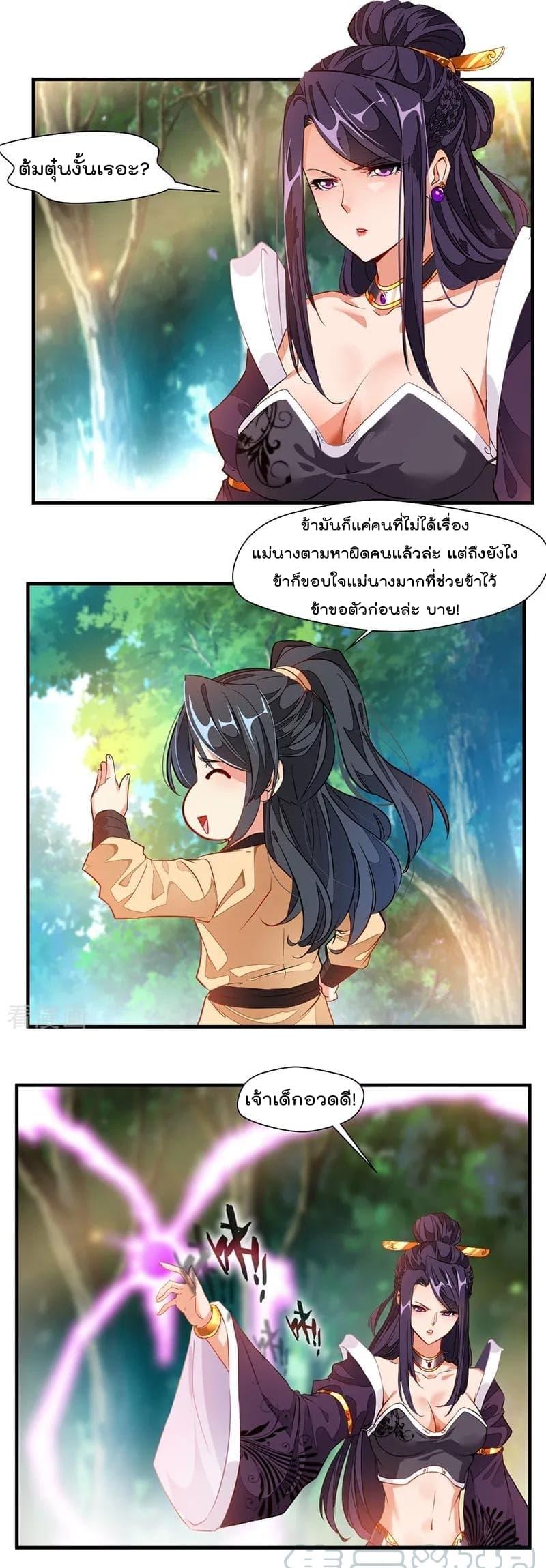 อ่านมังงะ Peerless Ancient ตอนที่ 2/3.jpg