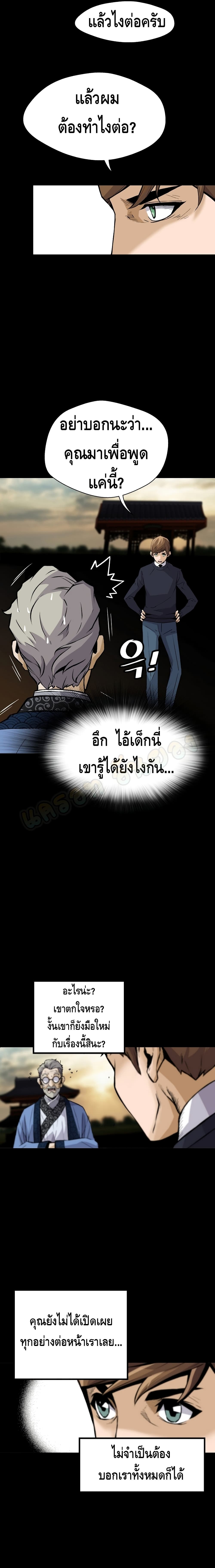 อ่านมังงะ Return of the Legend ตอนที่ 24/3.jpg