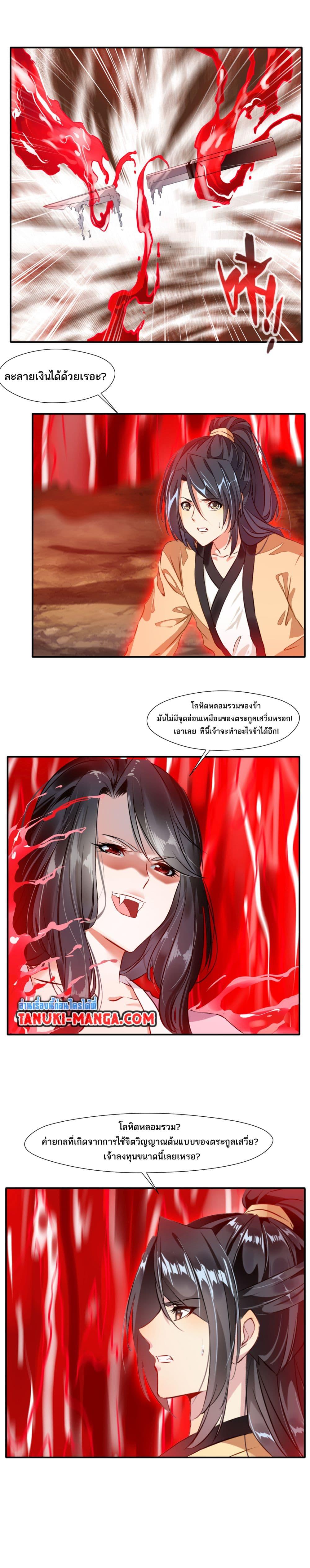 อ่านมังงะ Peerless Ancient ตอนที่ 45/3.jpg