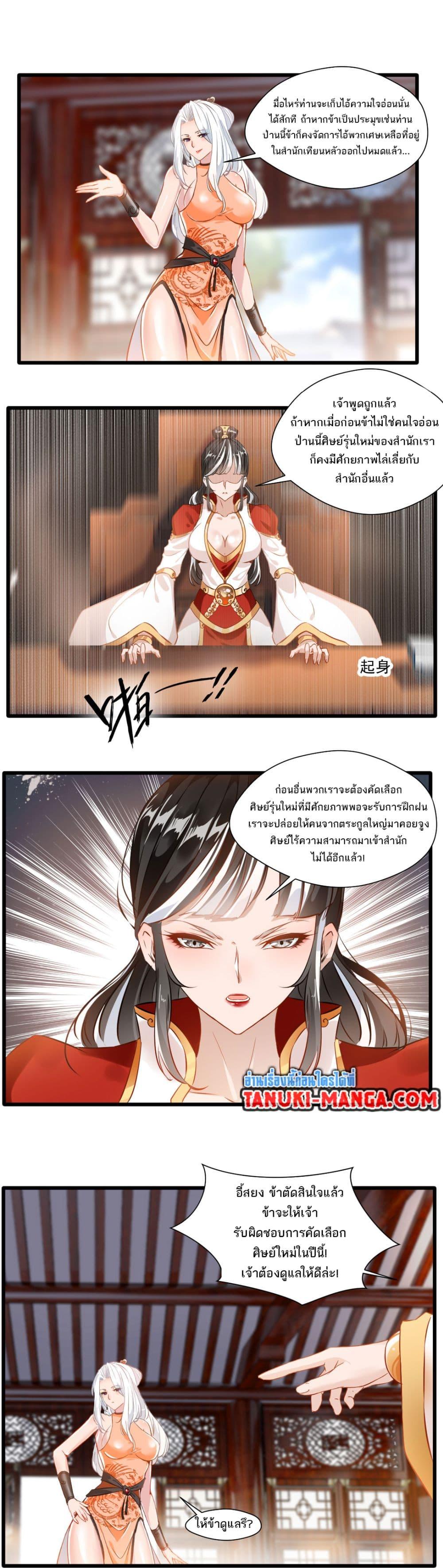 อ่านมังงะ Peerless Ancient ตอนที่ 24/3.jpg