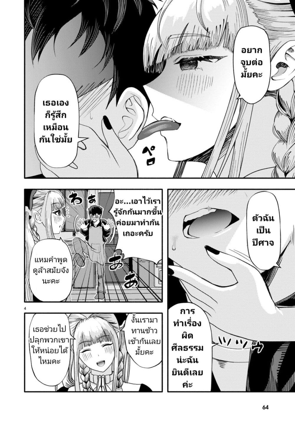 อ่านมังงะ Akuma wa Rozario ni Kiss wo suru ตอนที่ 2/3.jpg