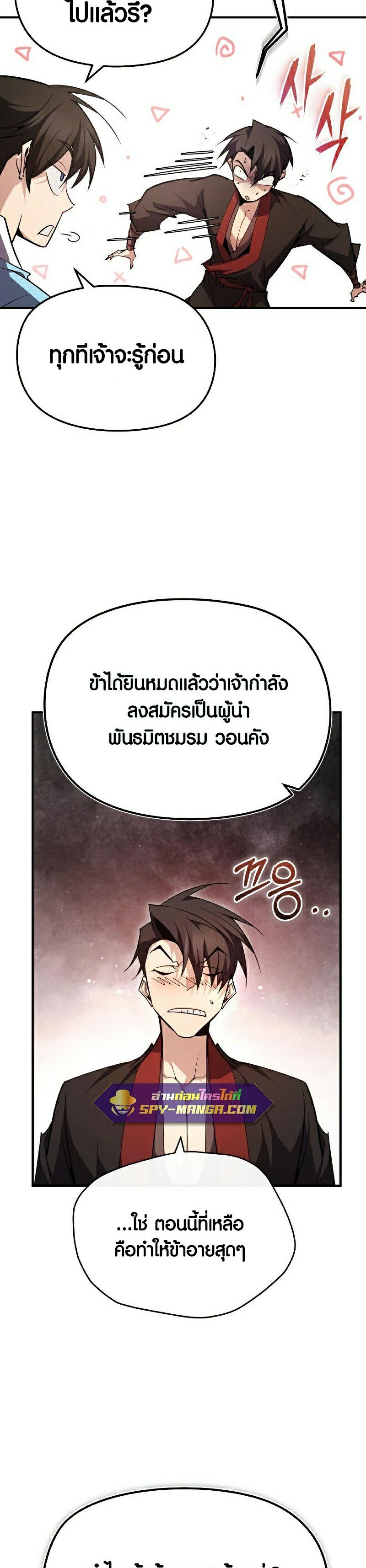 อ่านมังงะ Star Instructor Master Baek ตอนที่ 86/41.jpg