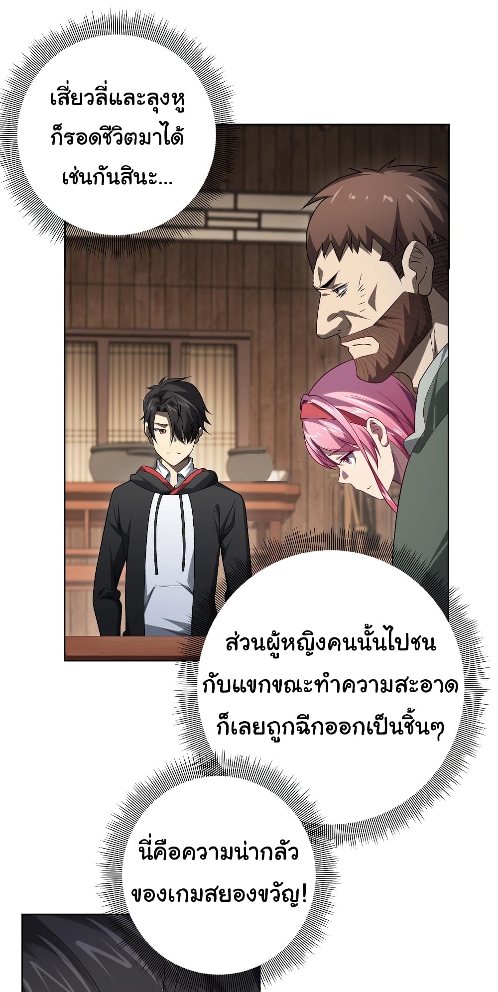 อ่านมังงะ Start with Trillions of Coins ตอนที่ 10/41.jpg