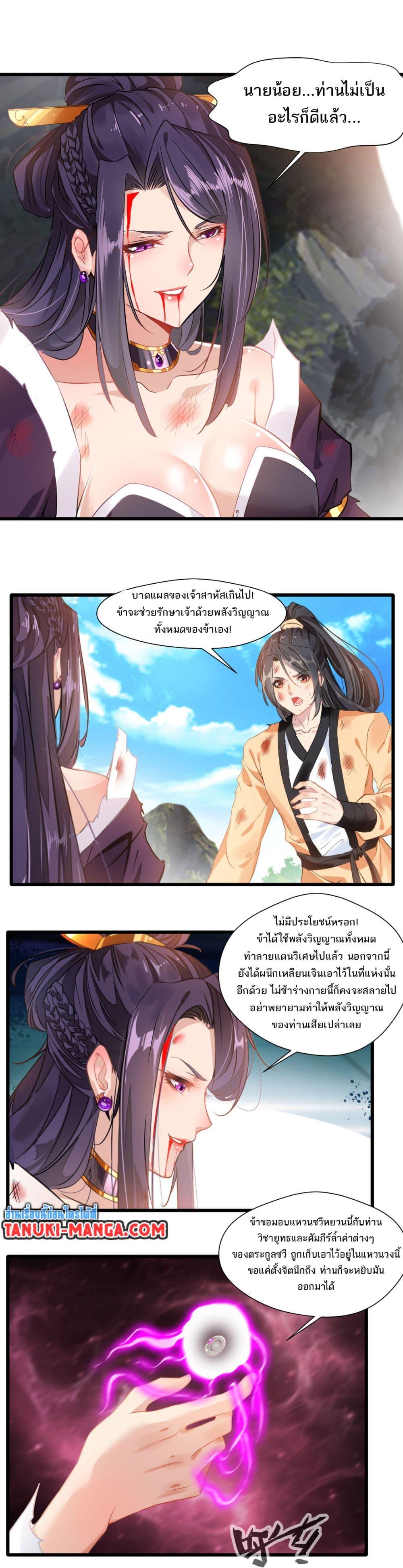 อ่านมังงะ Peerless Ancient ตอนที่ 17/4.jpg