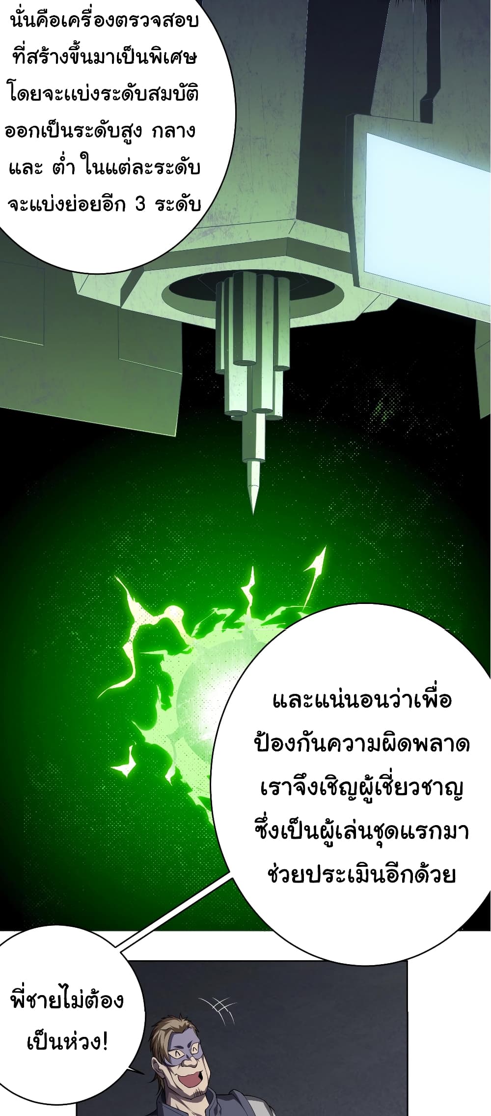 อ่านมังงะ Start with Trillions of Coins ตอนที่ 11/41.jpg