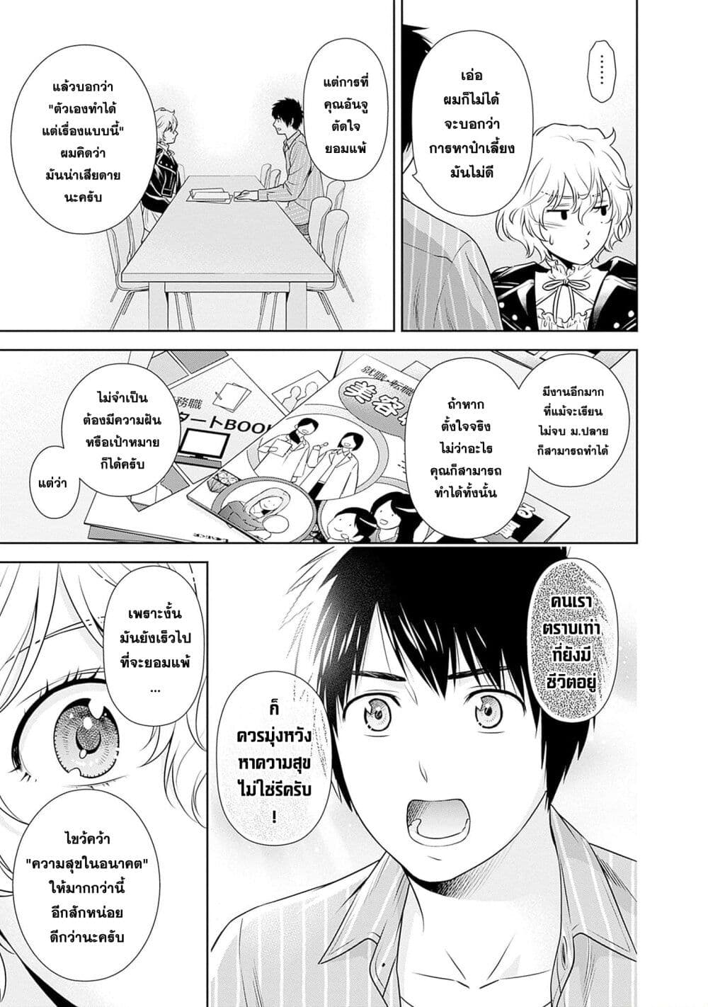 อ่านมังงะ Issho ni Kurashite Ii desu ka ตอนที่ 5/4.jpg