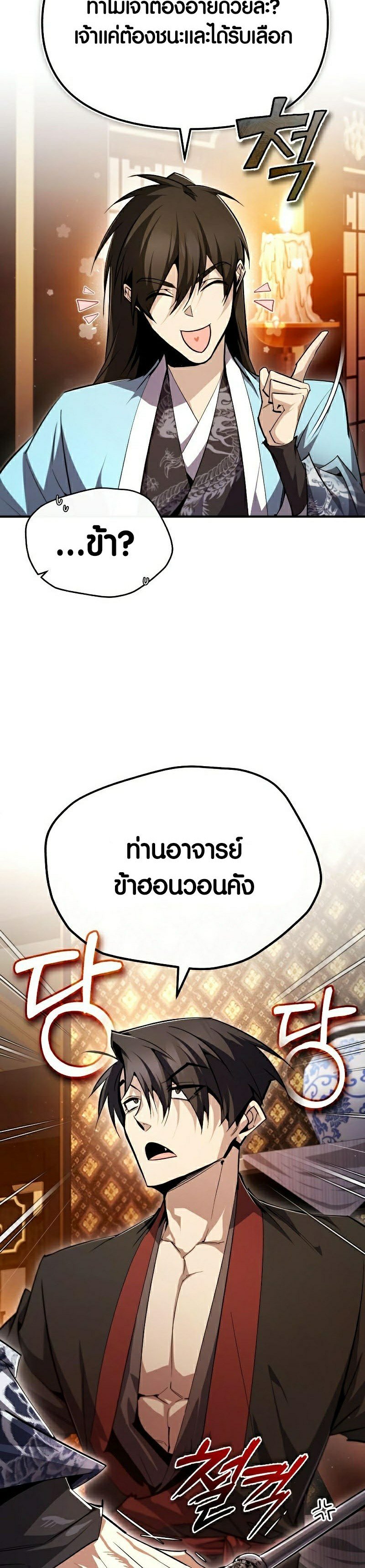 อ่านมังงะ Star Instructor Master Baek ตอนที่ 86/42.jpg