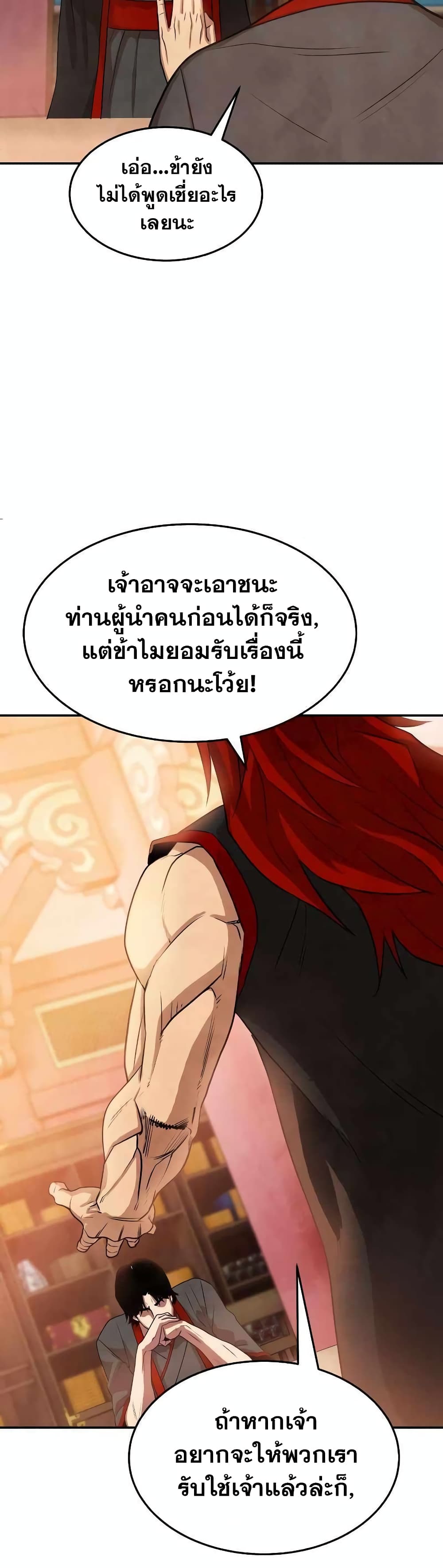 อ่านมังงะ Geongaek ตอนที่ 3/42.jpg