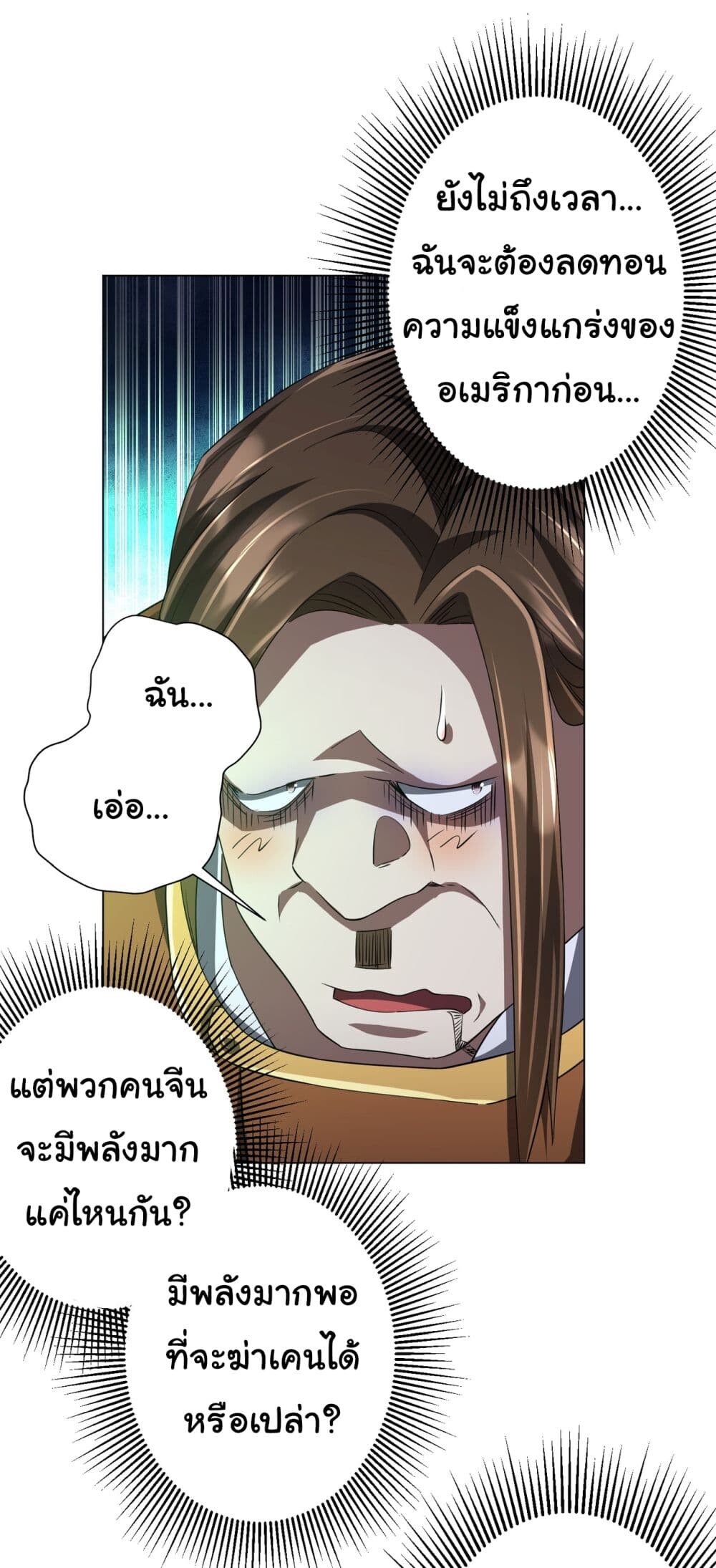 อ่านมังงะ Start with Trillions of Coins ตอนที่ 69/45.jpg