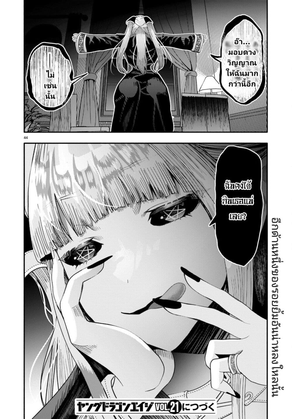 อ่านมังงะ Akuma wa Rozario ni Kiss wo suru ตอนที่ 3/45.jpg