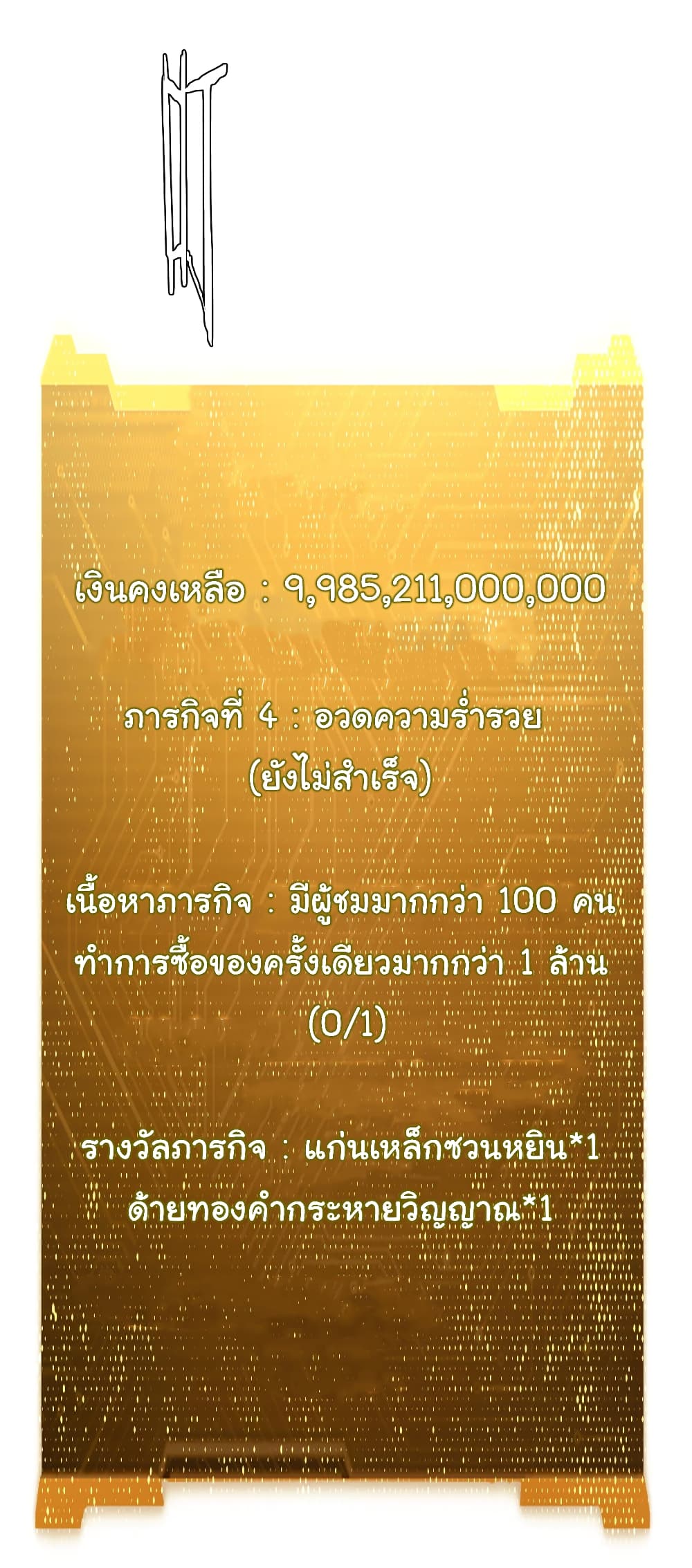 อ่านมังงะ Start with Trillions of Coins ตอนที่ 32/46.jpg