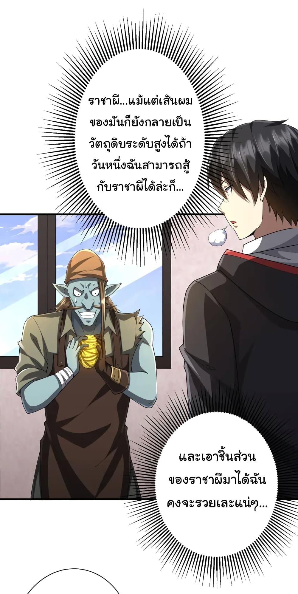 อ่านมังงะ Start with Trillions of Coins ตอนที่ 59/47.jpg