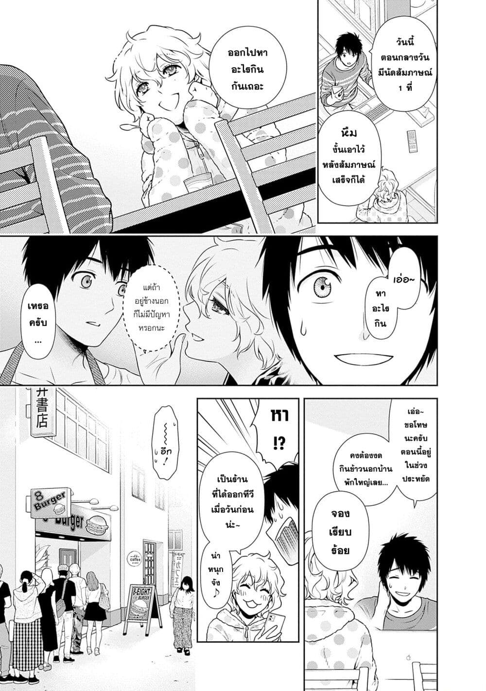 อ่านมังงะ Issho ni Kurashite Ii desu ka ตอนที่ 4/4.jpg