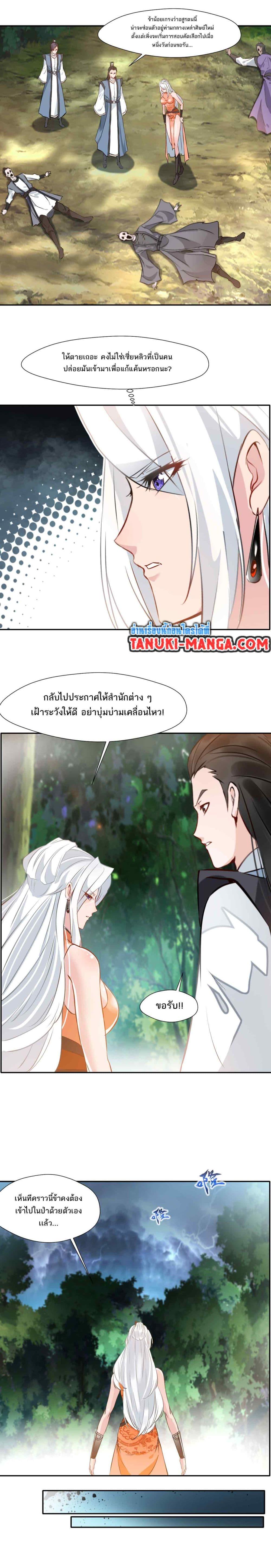 อ่านมังงะ Peerless Ancient ตอนที่ 41/4.jpg