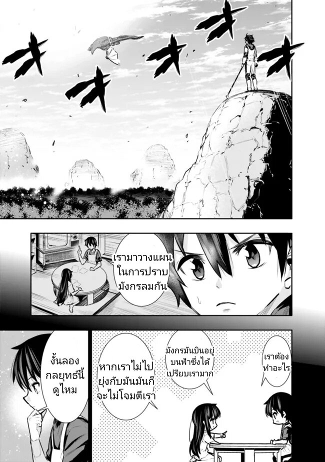 อ่านมังงะ Chikashitsu Dungeon Binbou Kyoudai wa Goraku o Motomete Saikyou e ตอนที่ 31/4.jpg