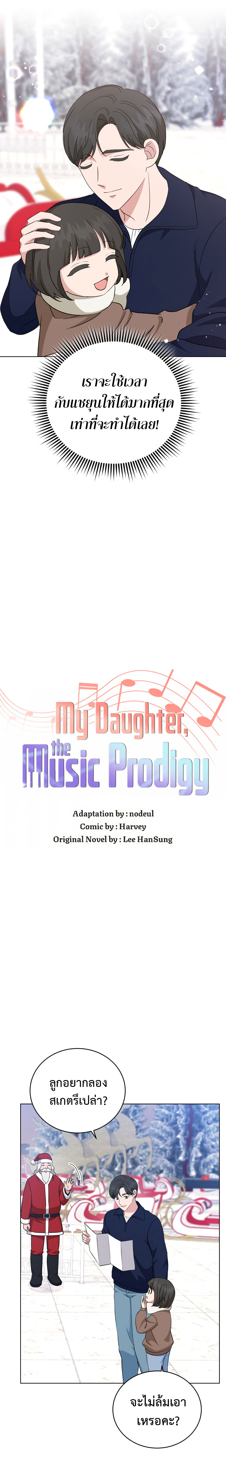 อ่านมังงะ My Daughter Is a Music Genius ตอนที่ 99/4.jpg