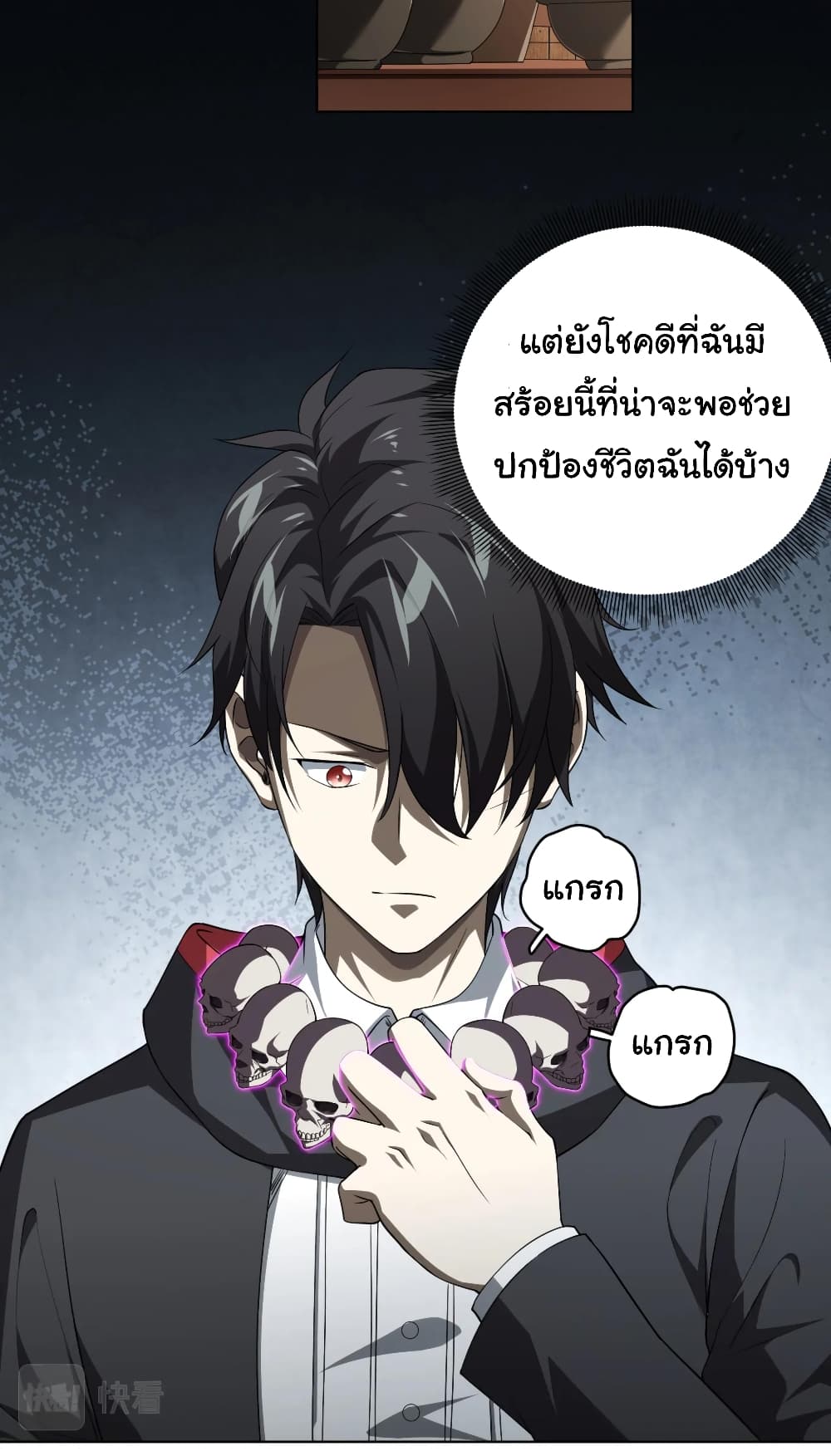 อ่านมังงะ Start with Trillions of Coins ตอนที่ 5/4.jpg