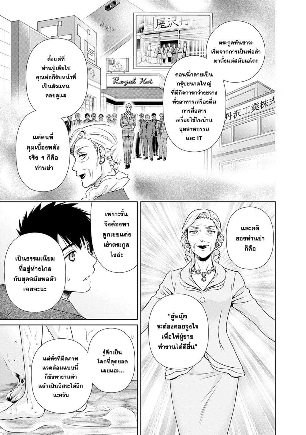 อ่านมังงะ Issho ni Kurashite Ii desu ka ตอนที่ 12/4.jpg