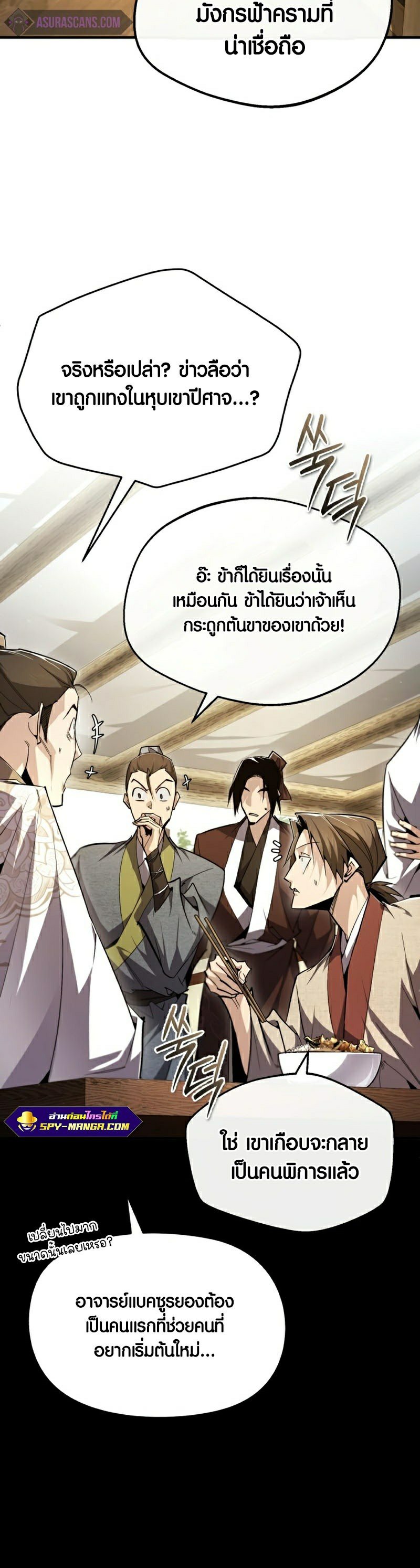 อ่านมังงะ Star Instructor Master Baek ตอนที่ 87/4.jpg