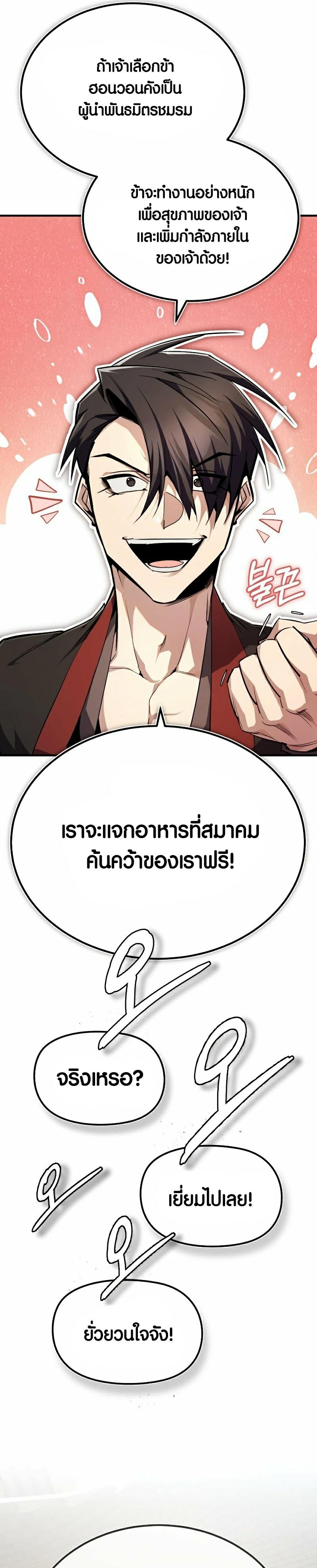 อ่านมังงะ Star Instructor Master Baek ตอนที่ 86/50.jpg