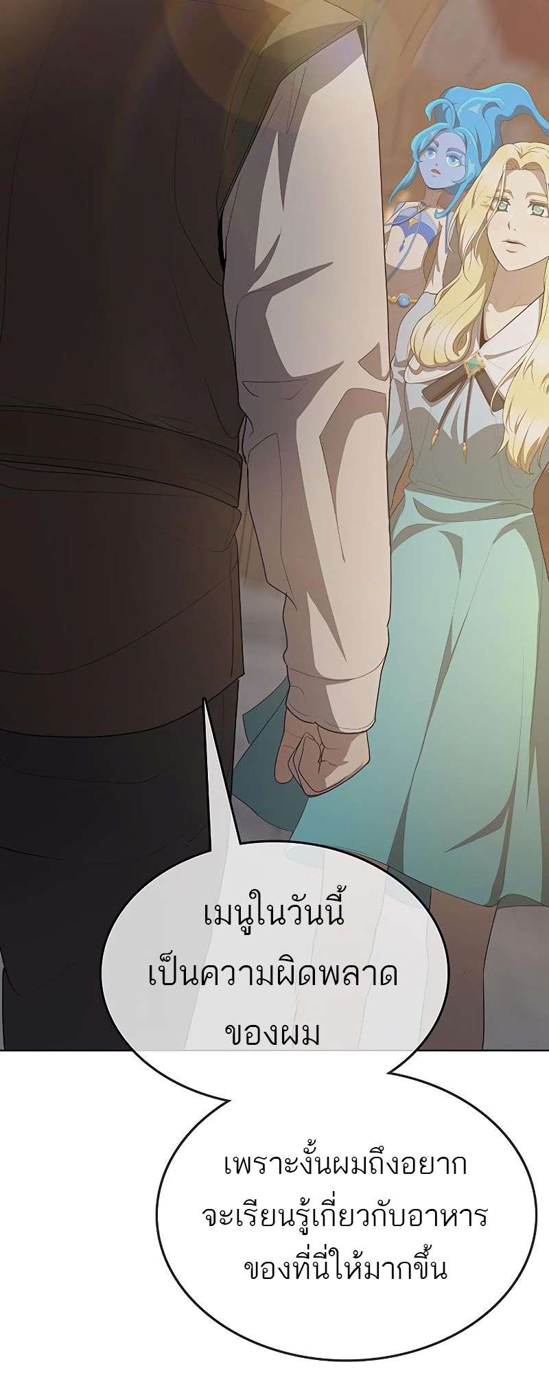 อ่านมังงะ The Strongest Chef in Another World ตอนที่ 13/52.jpg