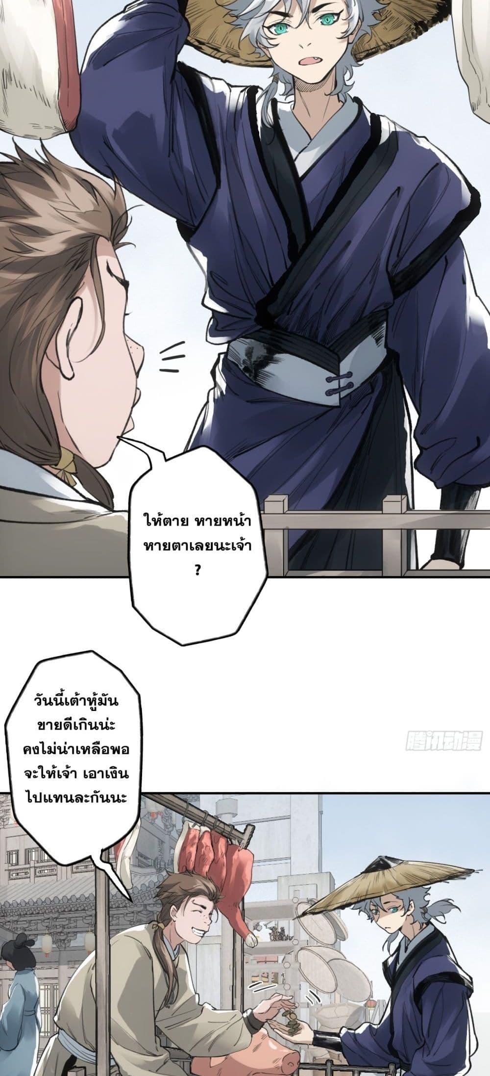 อ่านมังงะ Peerless Ancient ตอนที่ 3/54.jpg