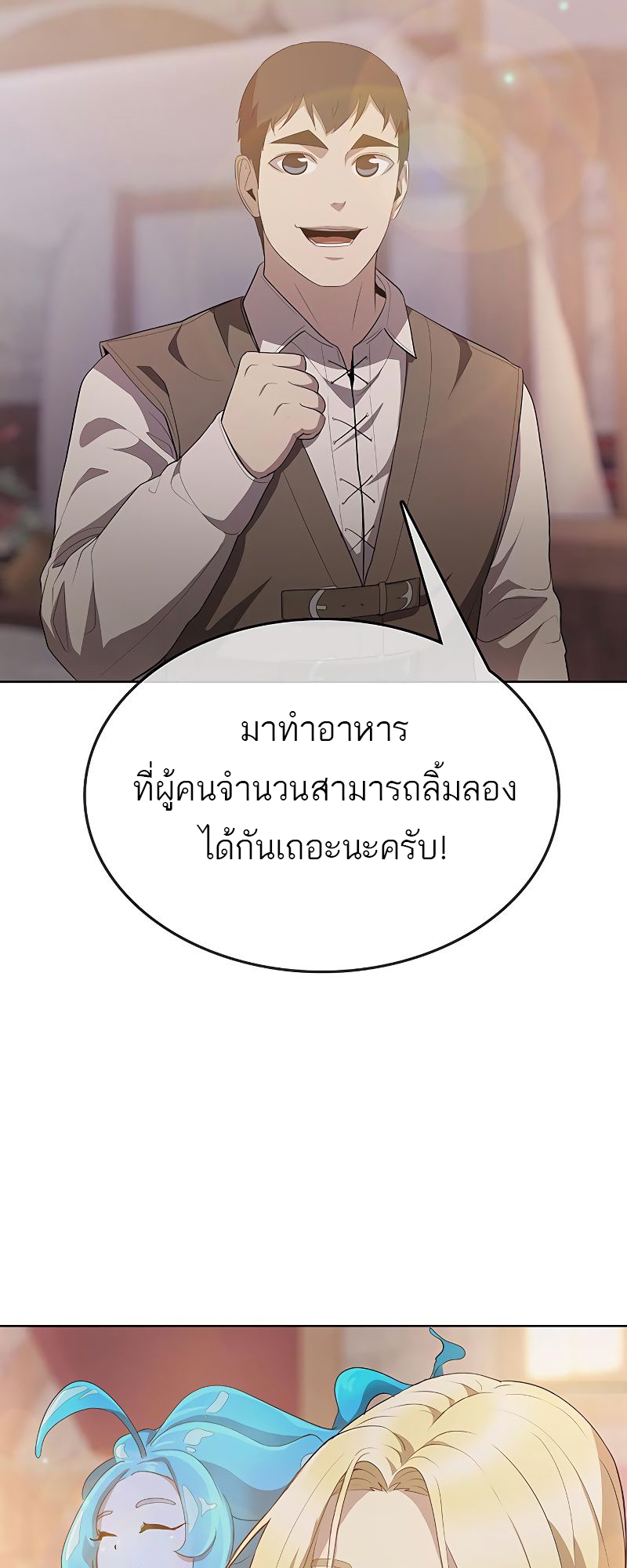 อ่านมังงะ The Strongest Chef in Another World ตอนที่ 13/54.jpg