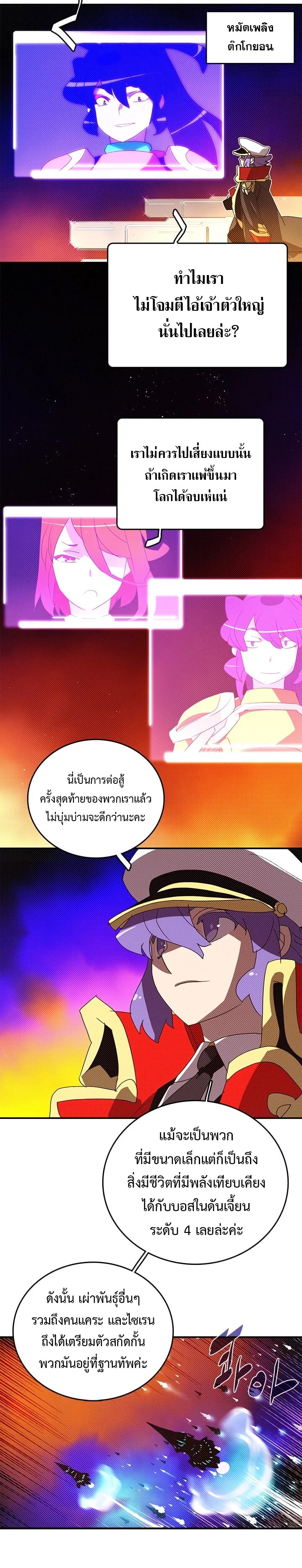 อ่านมังงะ I Am the Sorcerer King ตอนที่ 142/5.jpg