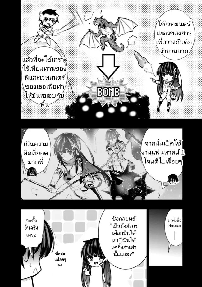 อ่านมังงะ Chikashitsu Dungeon Binbou Kyoudai wa Goraku o Motomete Saikyou e ตอนที่ 31/5.jpg