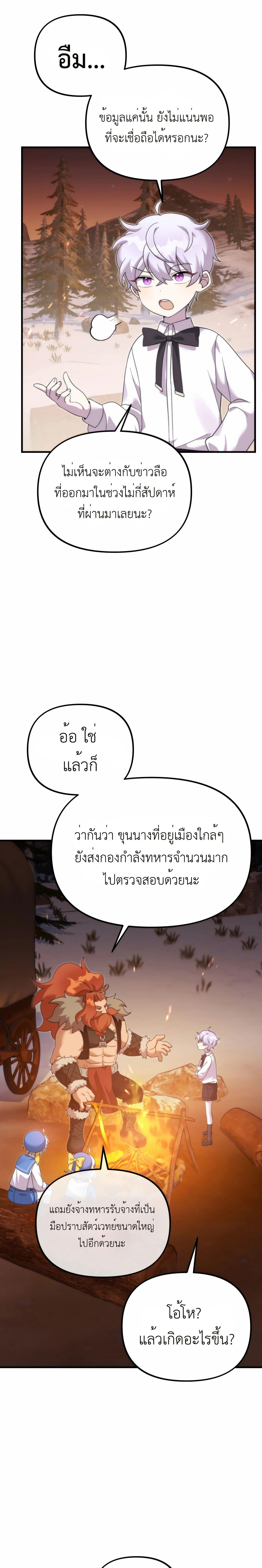 อ่านมังงะ How to Survive as a terminally-ill Dragon ตอนที่ 29/5_0.jpg