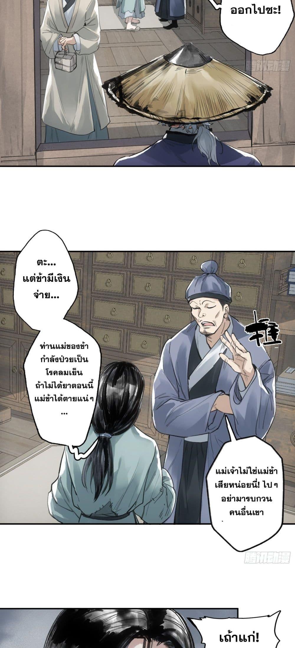 อ่านมังงะ Peerless Ancient ตอนที่ 3/60.jpg