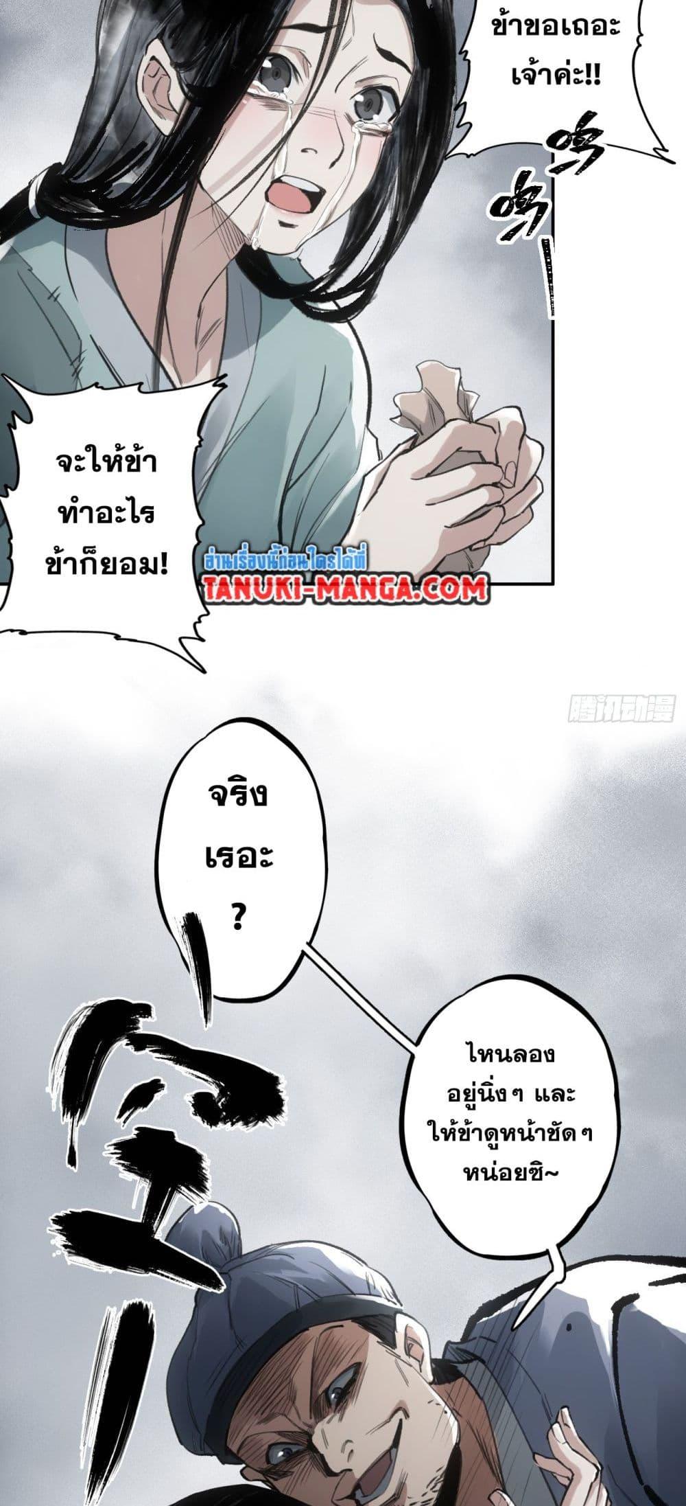 อ่านมังงะ Peerless Ancient ตอนที่ 3/61.jpg