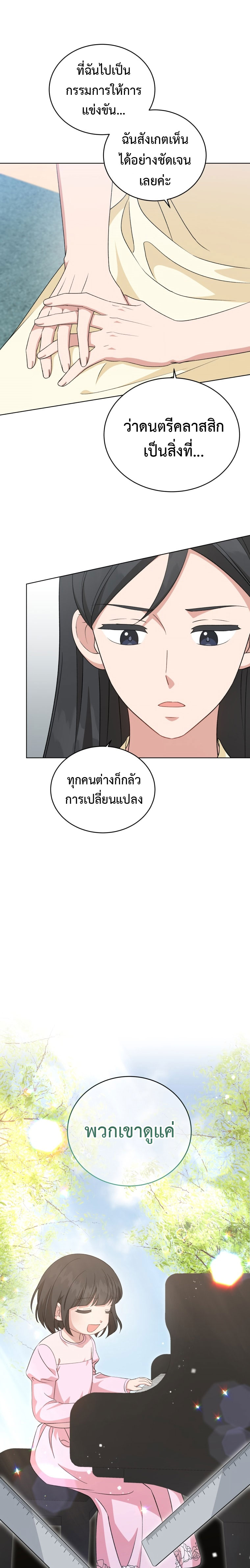 อ่านมังงะ My Daughter Is a Music Genius ตอนที่ 100/6.jpg