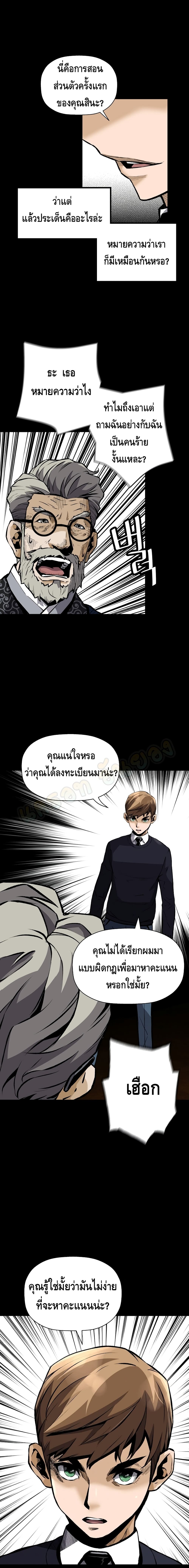 อ่านมังงะ Return of the Legend ตอนที่ 24/6.jpg