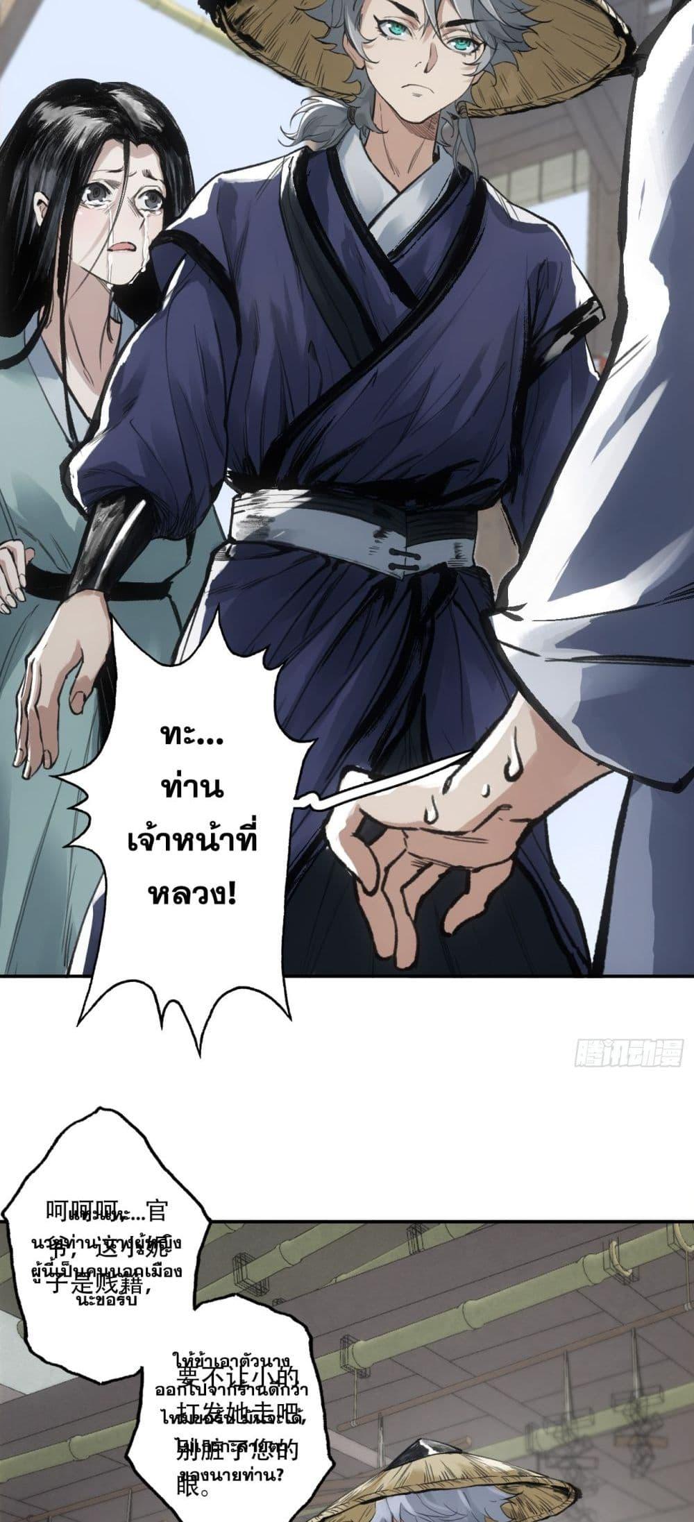 อ่านมังงะ Peerless Ancient ตอนที่ 3/64.jpg