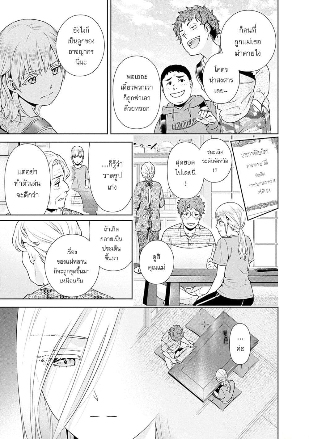 อ่านมังงะ Issho ni Kurashite Ii desu ka ตอนที่ 7/6.jpg