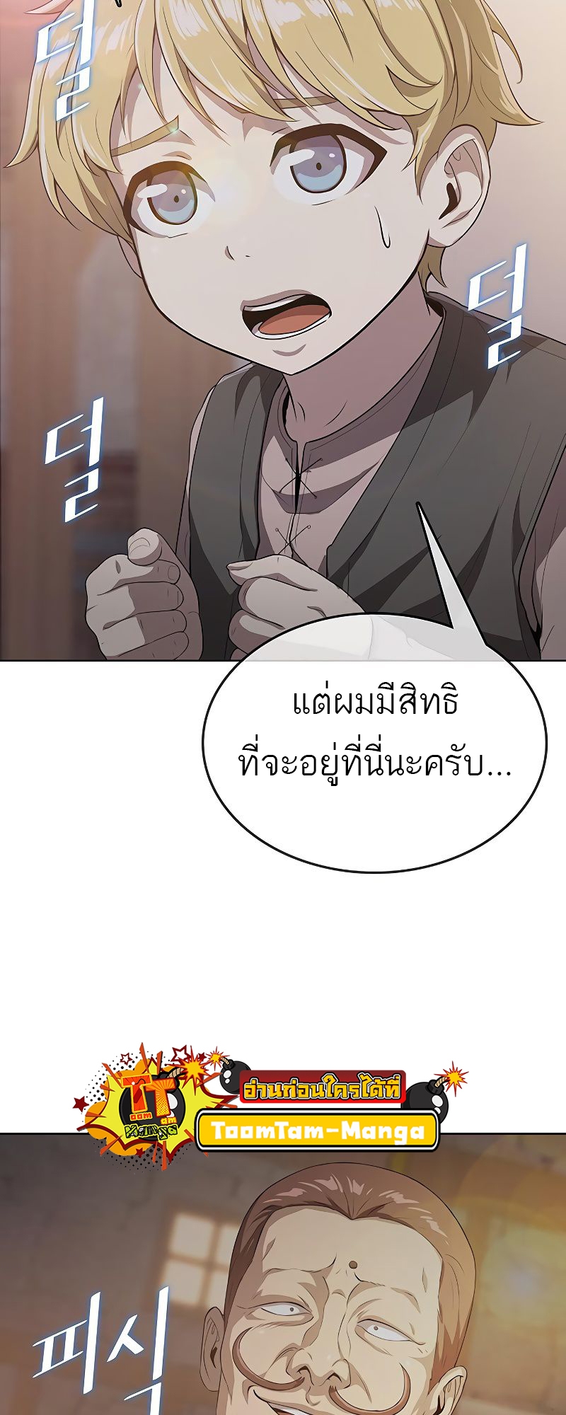 อ่านมังงะ The Strongest Chef in Another World ตอนที่ 13/66.jpg