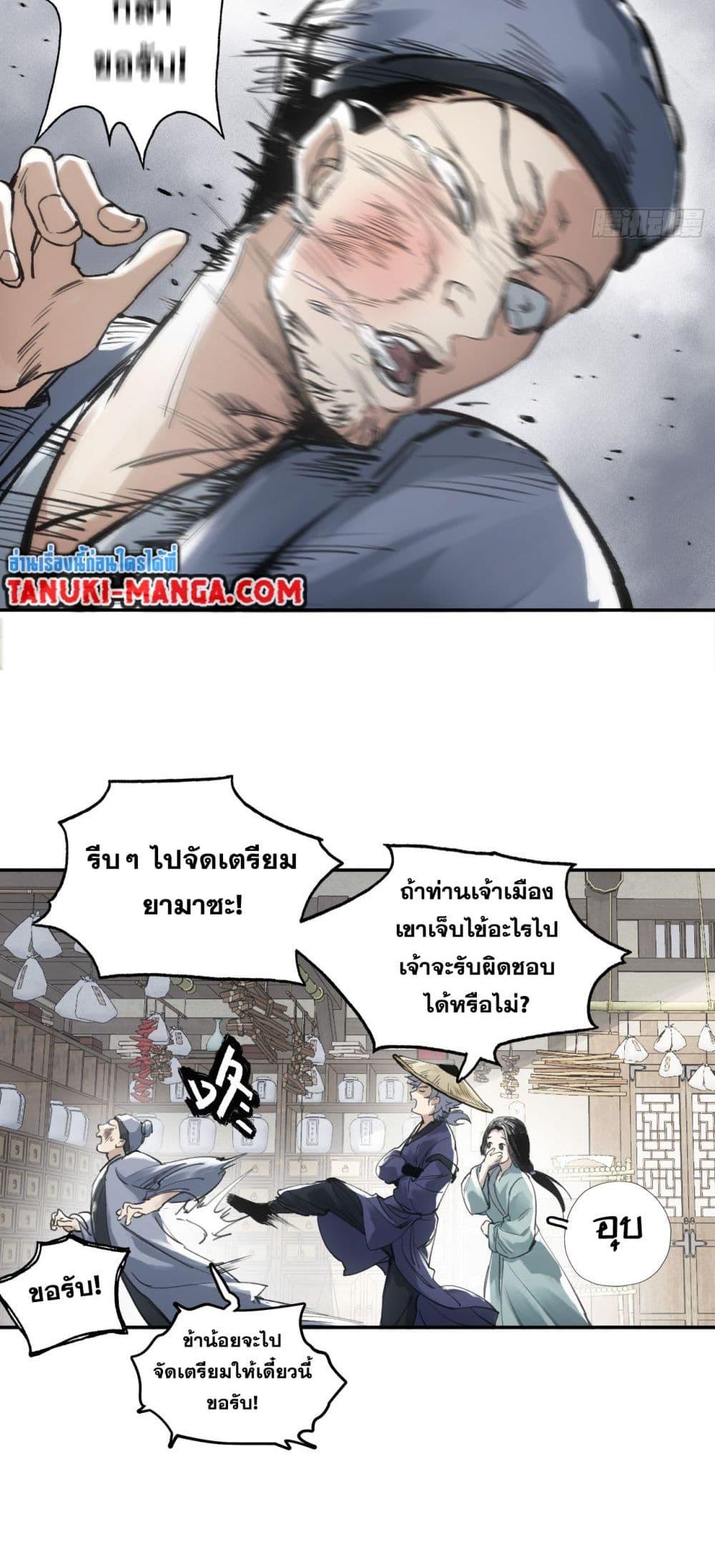 อ่านมังงะ Peerless Ancient ตอนที่ 3/67.jpg