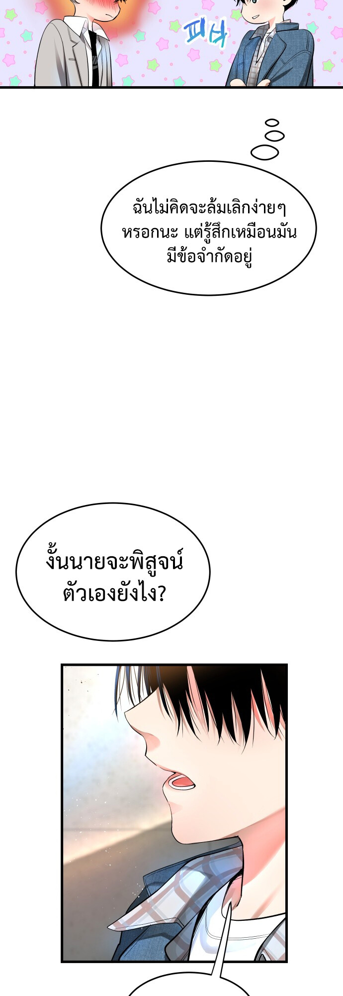 อ่านมังงะ A Tidal Wave of Glory ตอนที่ 6/69.jpg